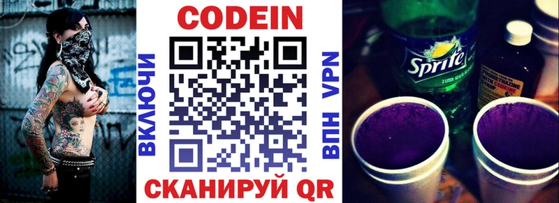 Кодеиновый сироп Lean Purple Drank  Купить закладки  Сорск 